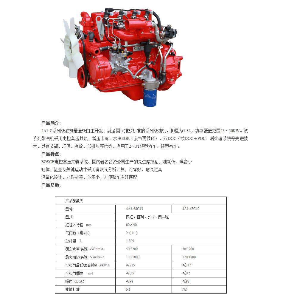 4a1-c系列柴油机 安徽全柴动力股份有限公司 - 迈迪网